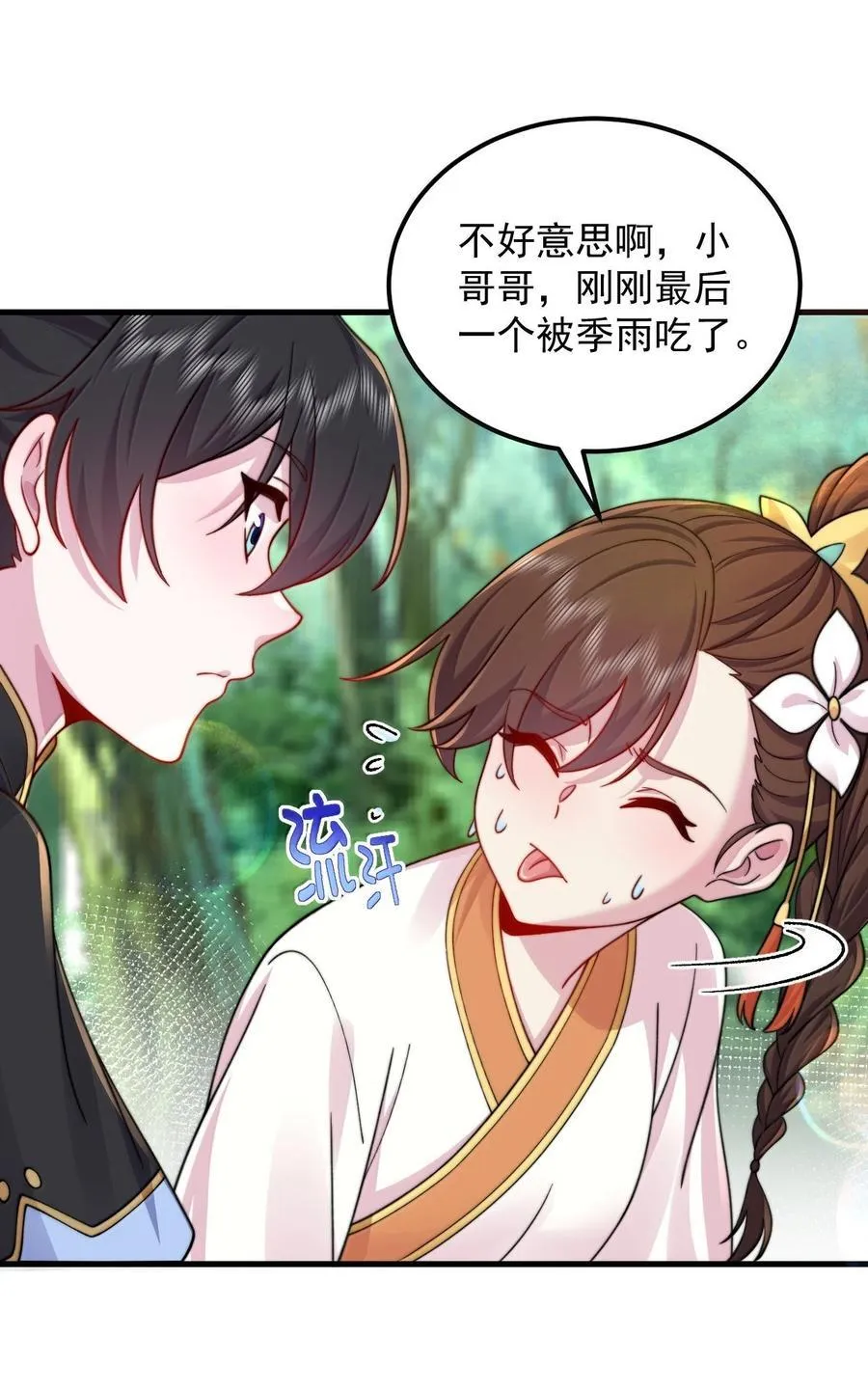 120 玩不过 第17页