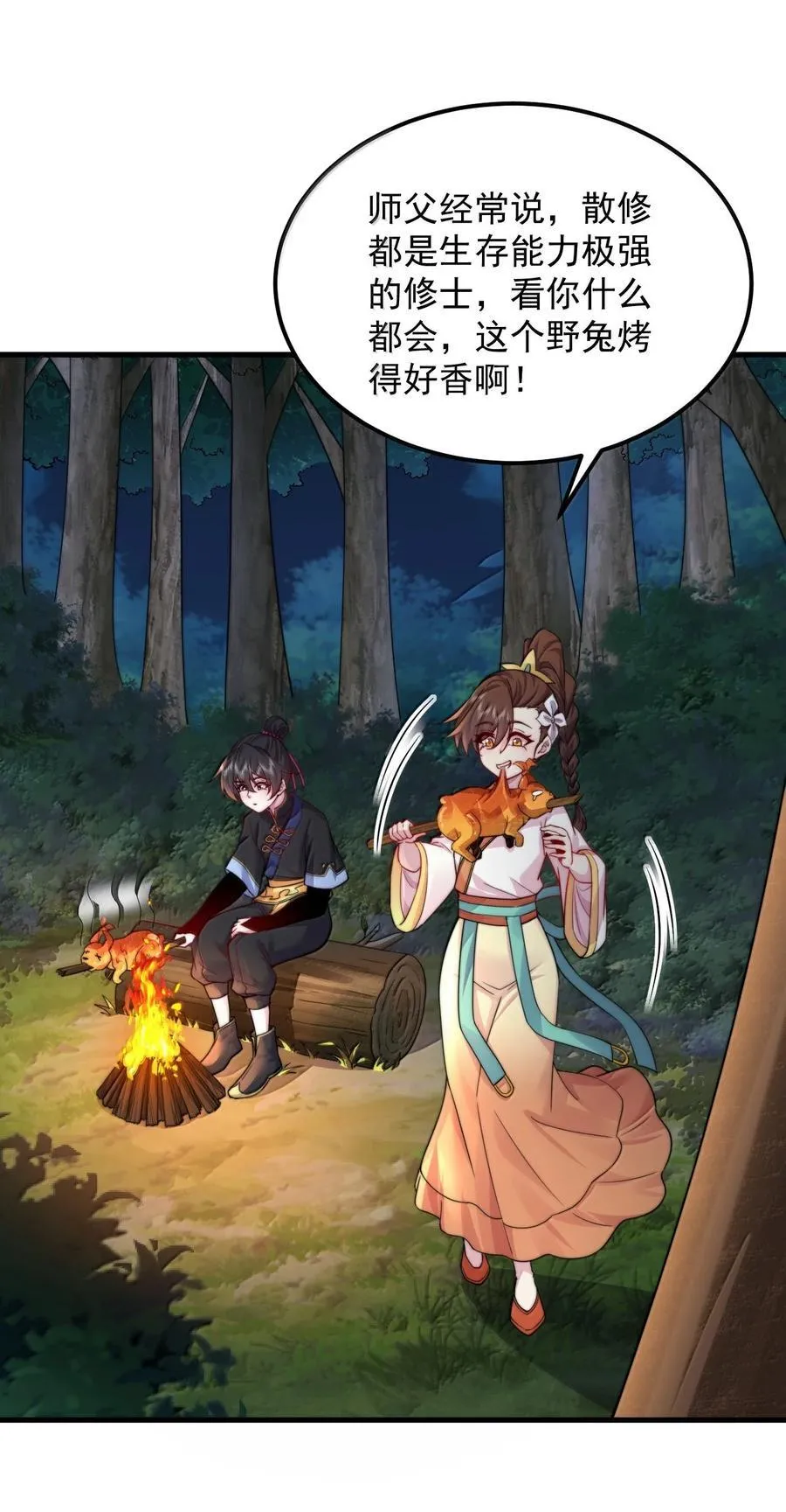 120 玩不过 第23页