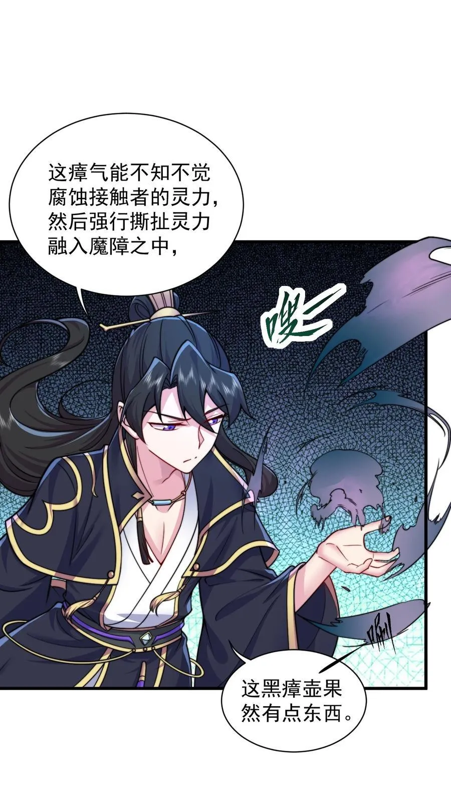 84 仙气灯 第8页