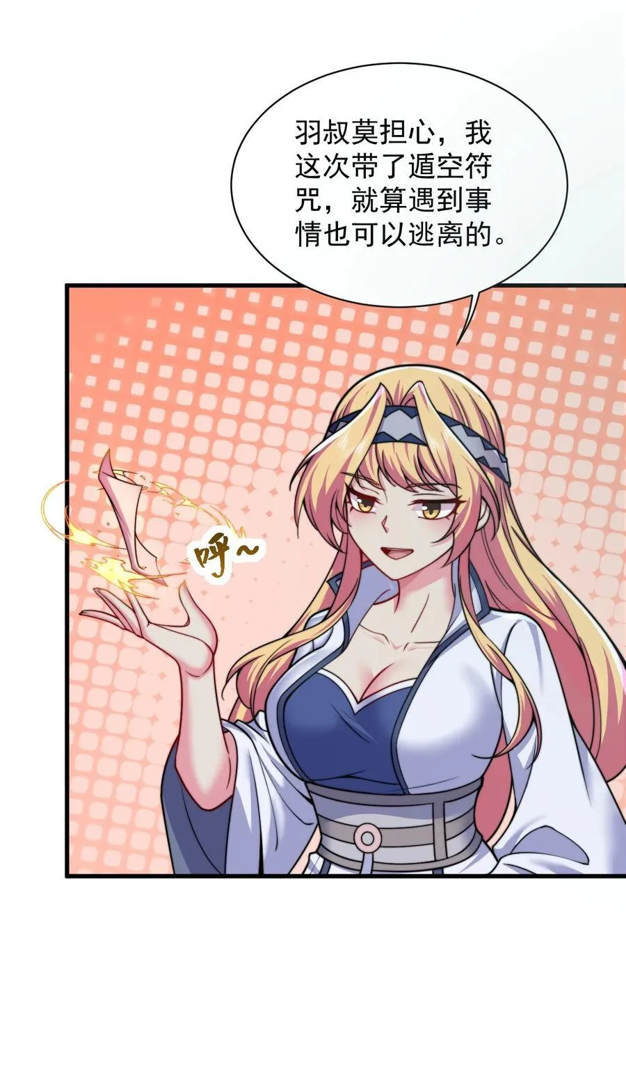84 仙气灯 第12页