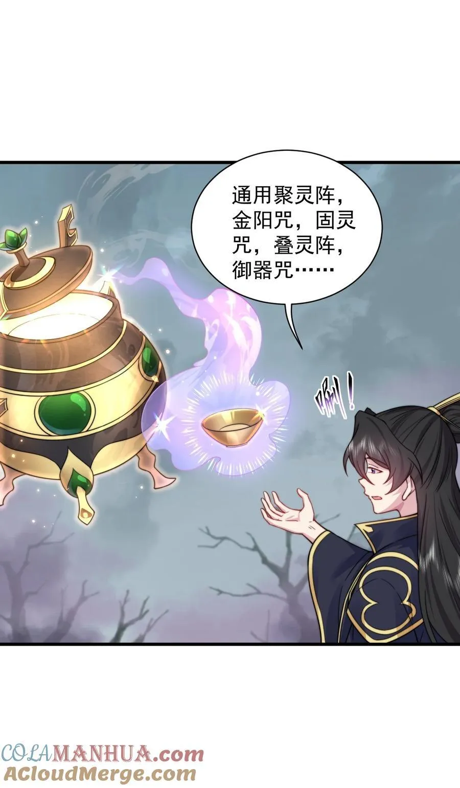 84 仙气灯 第30页