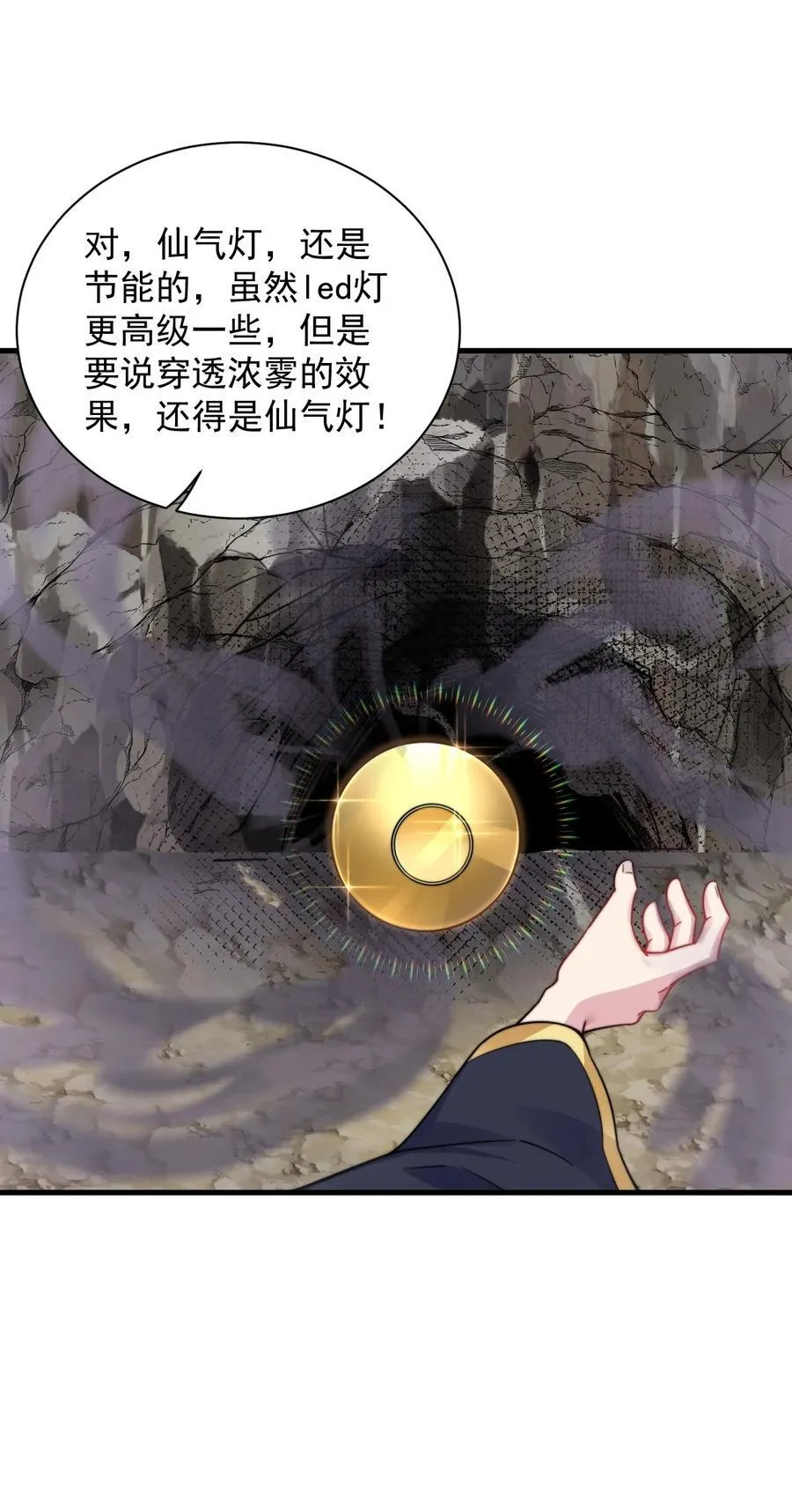 84 仙气灯 第32页