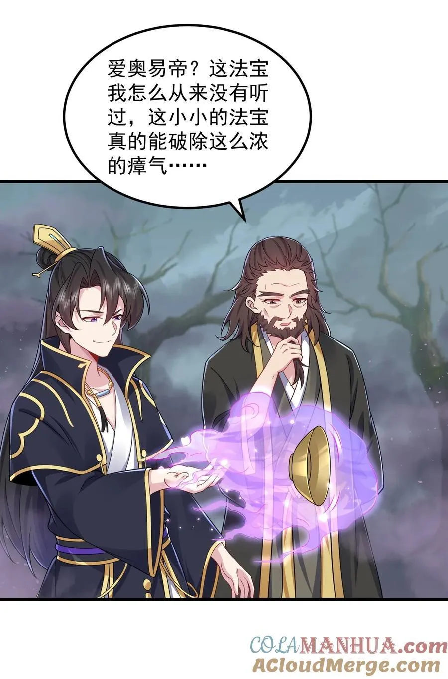 84 仙气灯 第33页