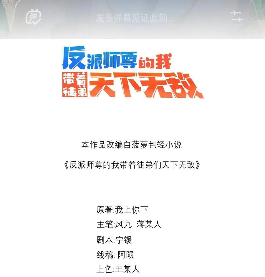 82 修仙就是烤肉 第2页