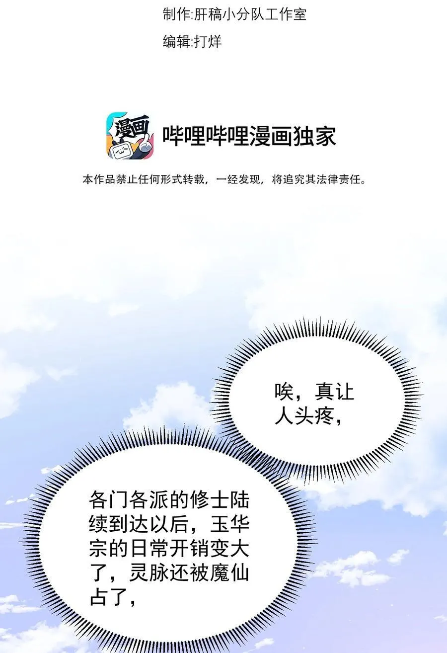 82 修仙就是烤肉 第3页