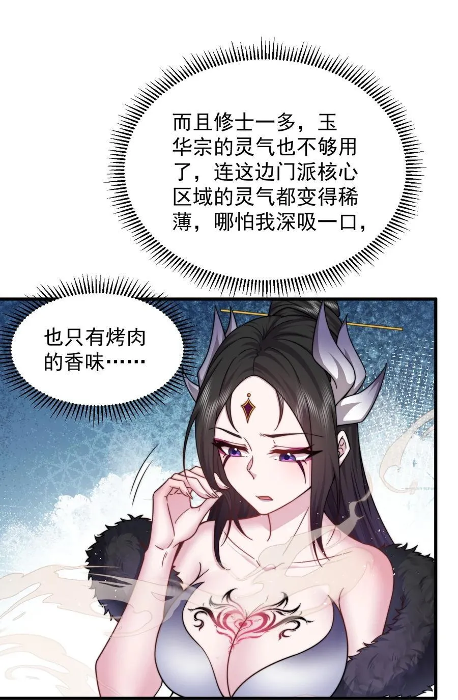 82 修仙就是烤肉 第5页