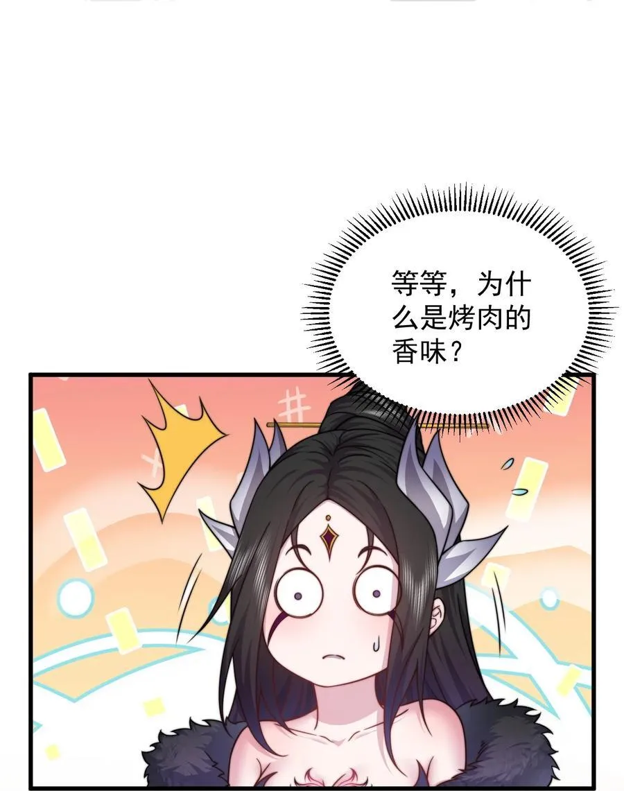 82 修仙就是烤肉 第6页