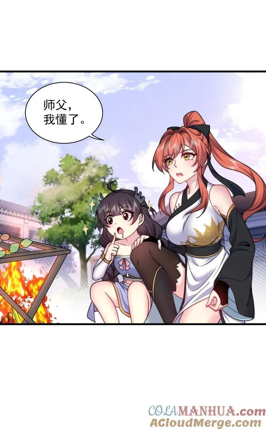 82 修仙就是烤肉 第16页