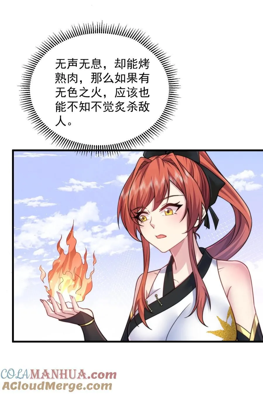 82 修仙就是烤肉 第19页