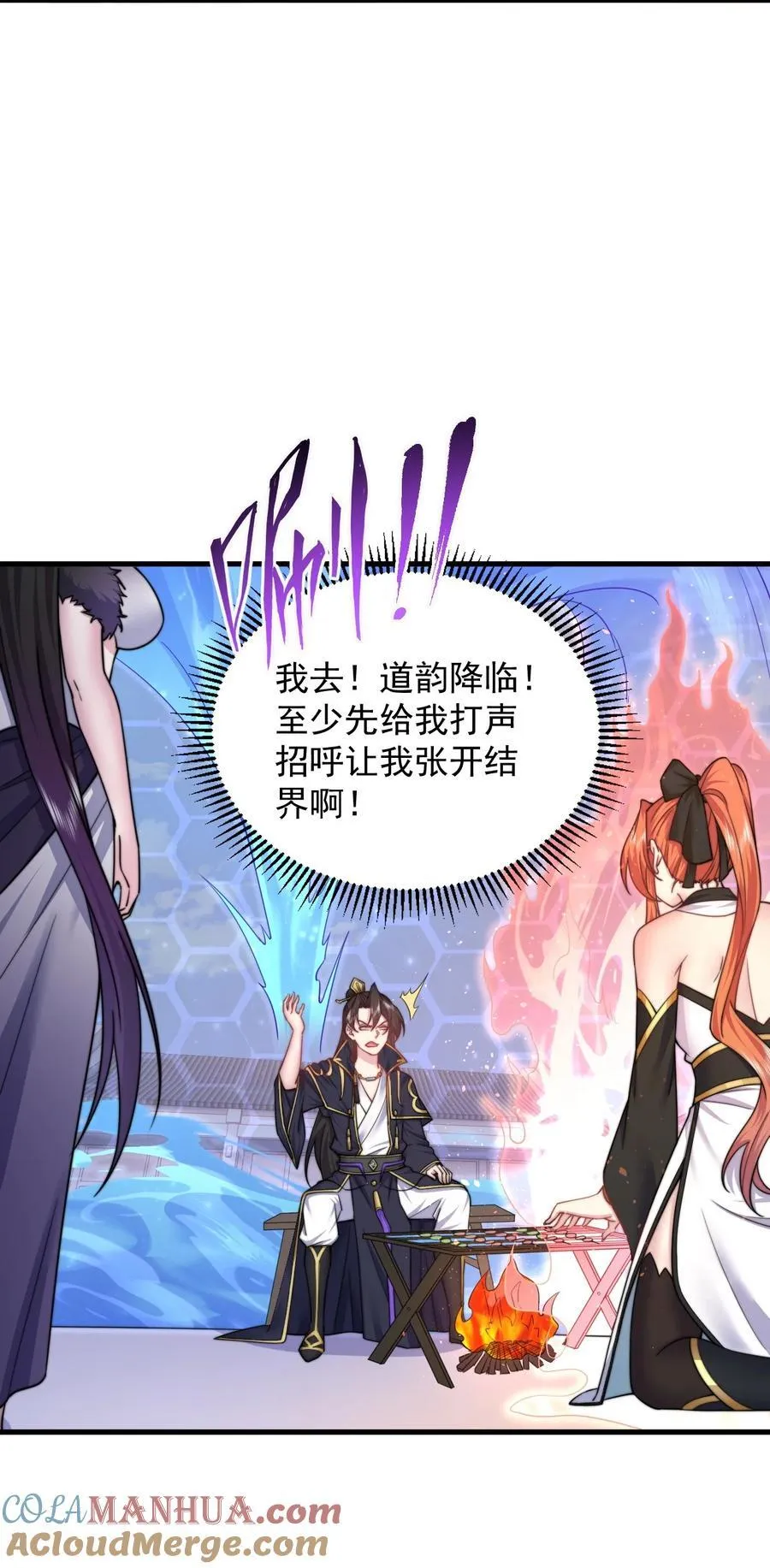 82 修仙就是烤肉 第22页