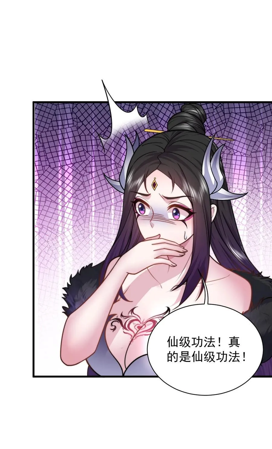 82 修仙就是烤肉 第24页