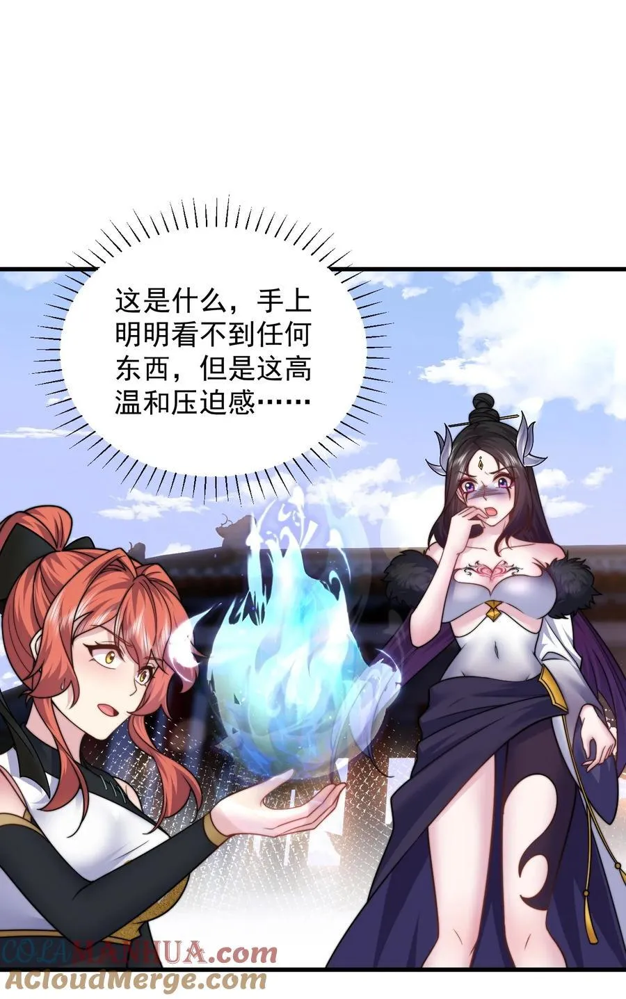 82 修仙就是烤肉 第28页