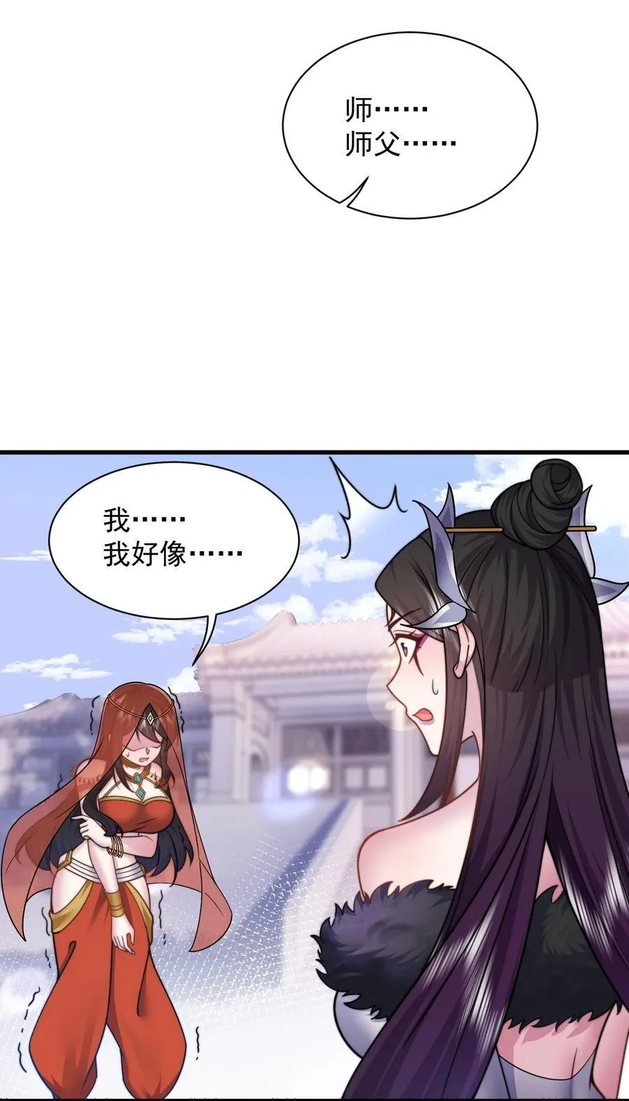 82 修仙就是烤肉 第29页