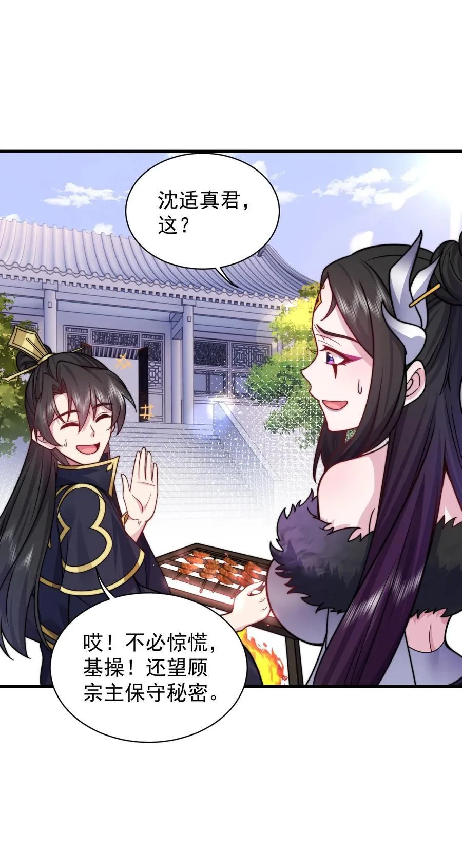 82 修仙就是烤肉 第32页