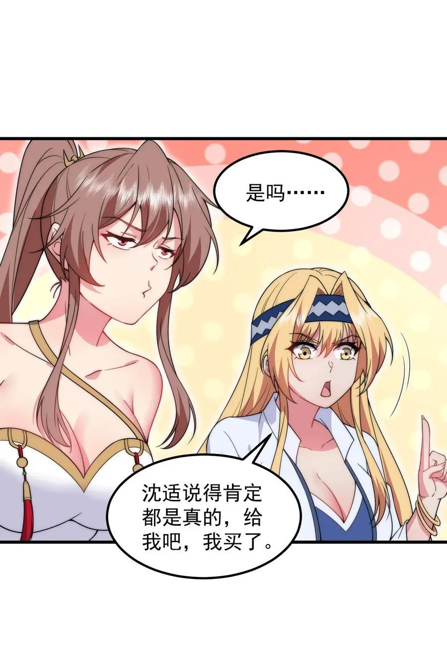 82 修仙就是烤肉 第47页