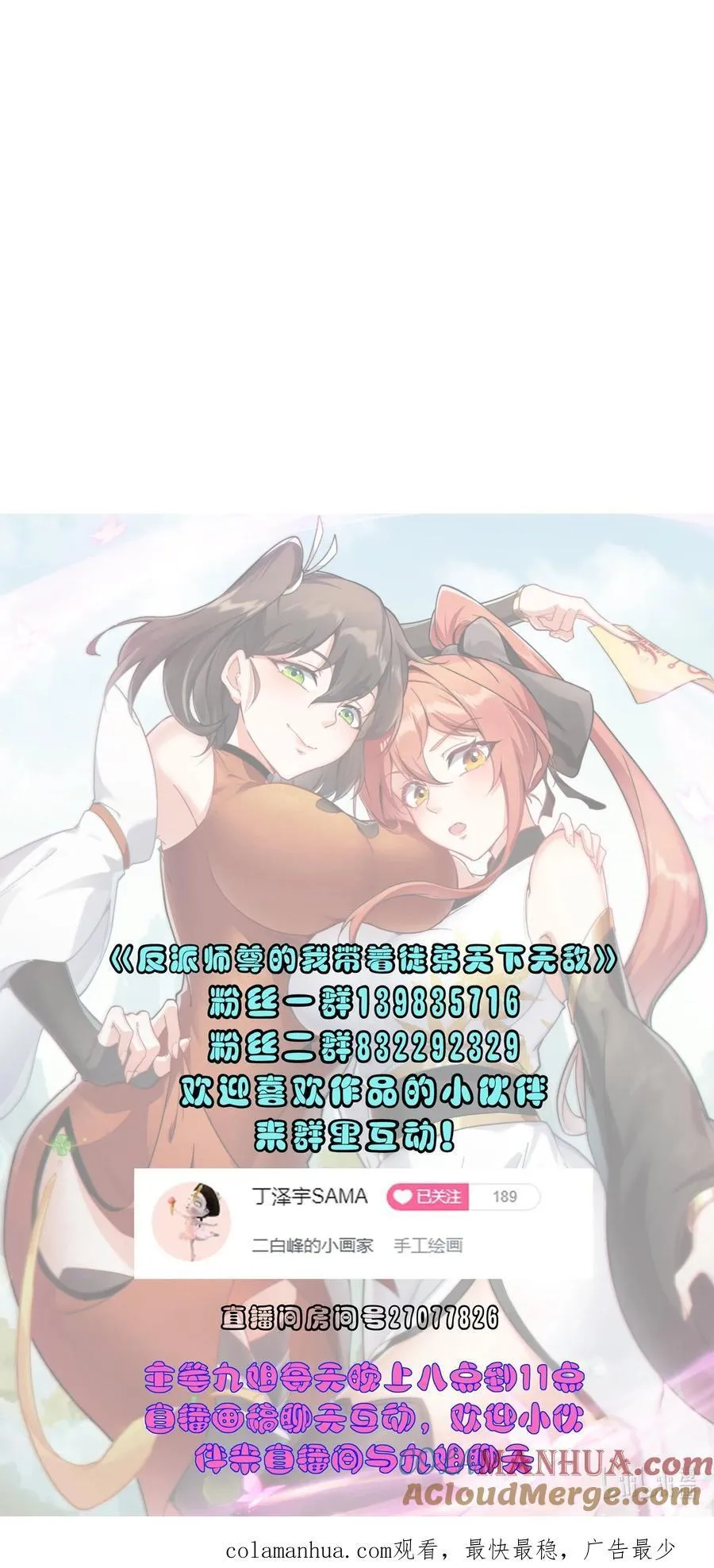 82 修仙就是烤肉 第52页