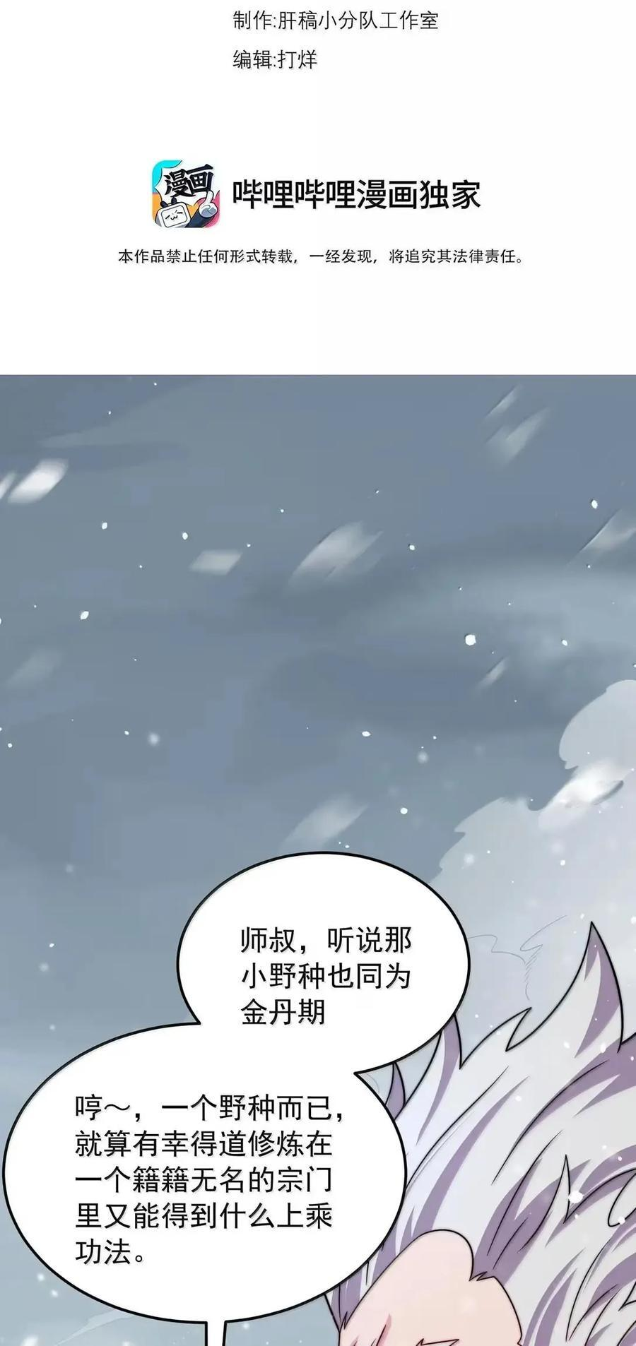167 击杀金丹后期 第3页