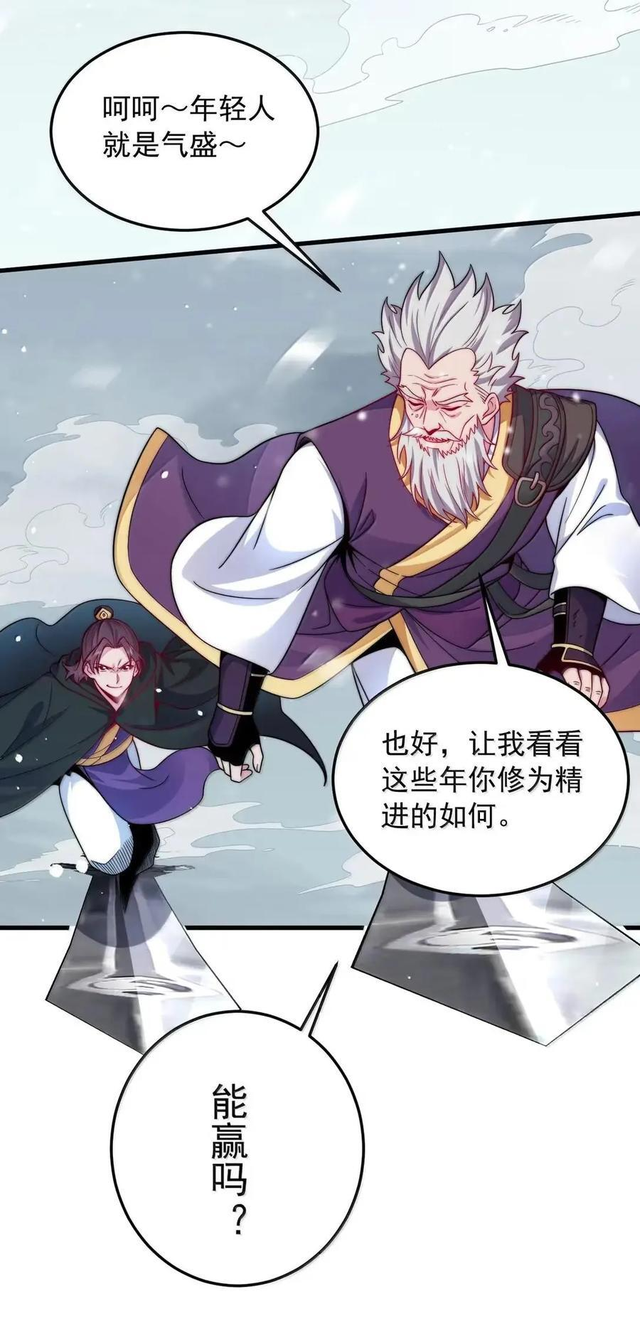 167 击杀金丹后期 第5页