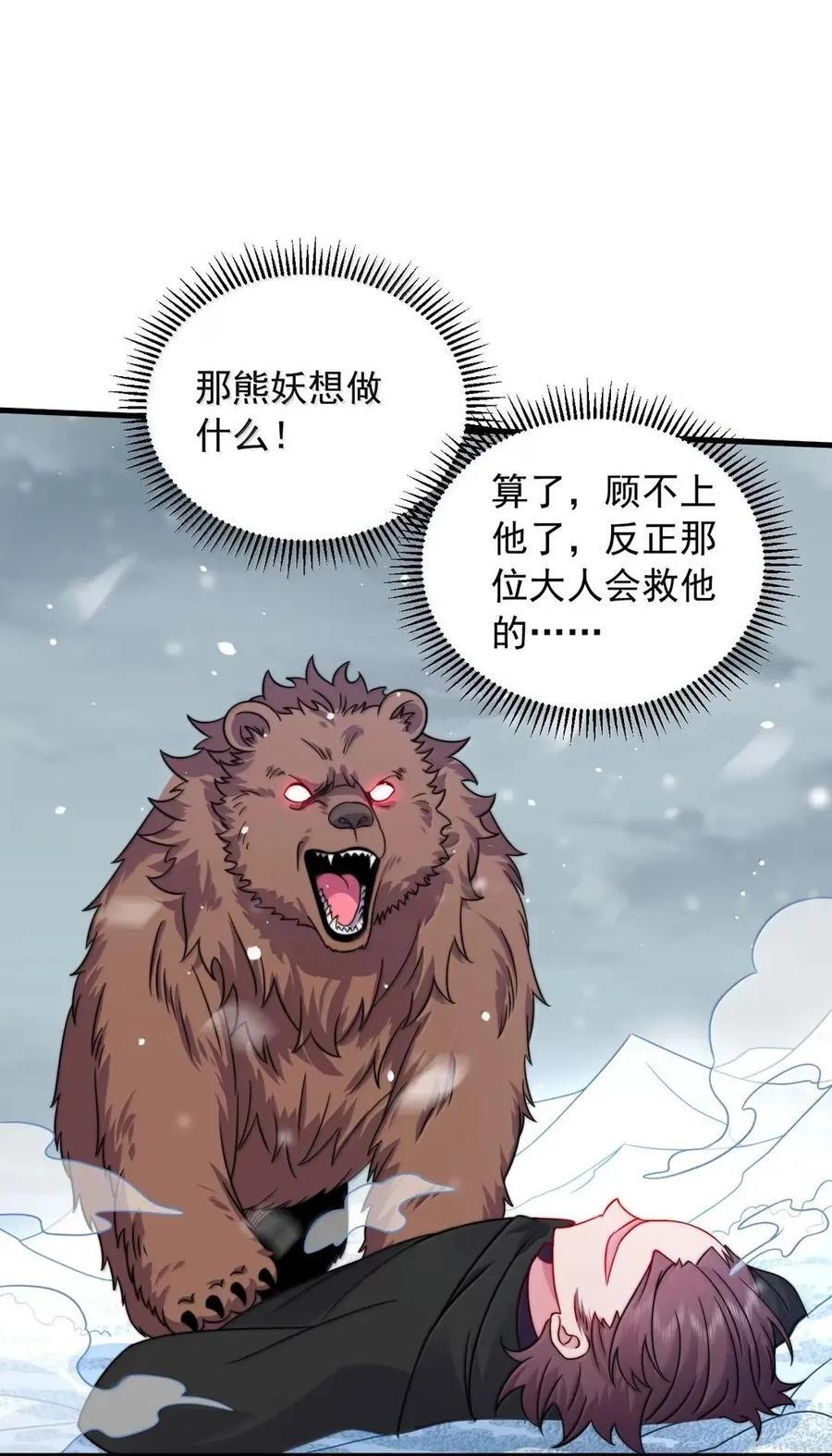167 击杀金丹后期 第14页