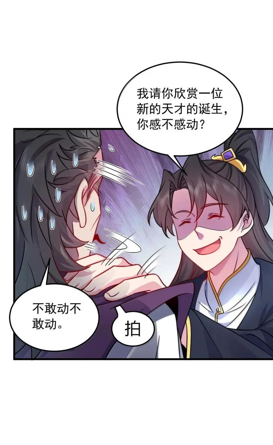 167 击杀金丹后期 第18页