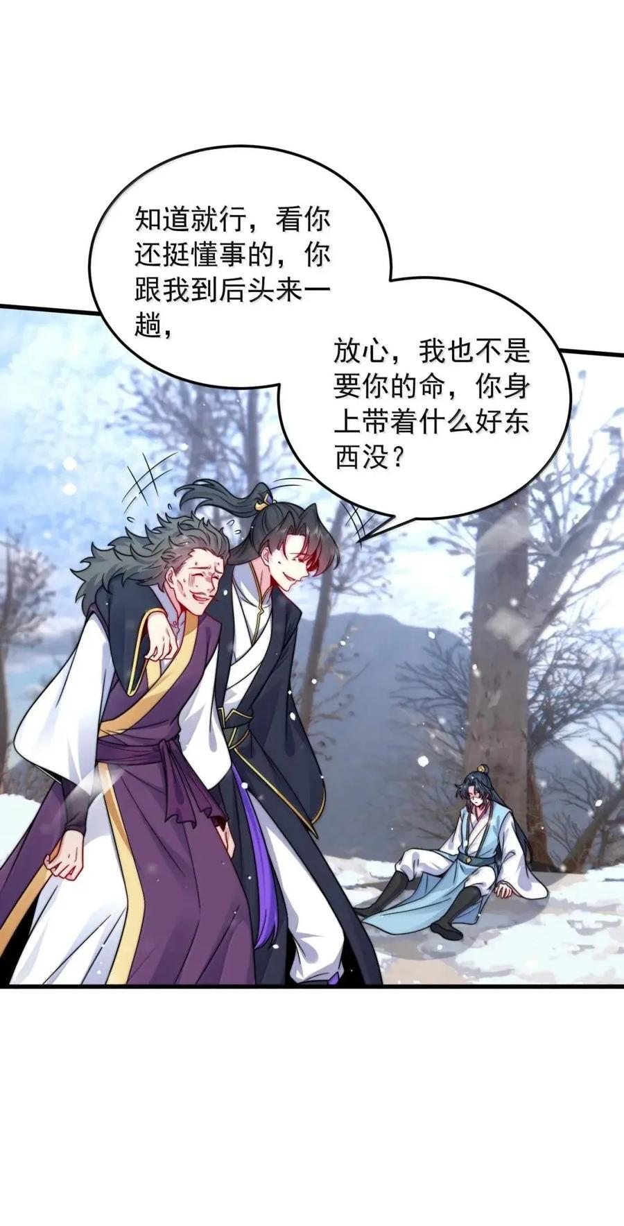 167 击杀金丹后期 第20页