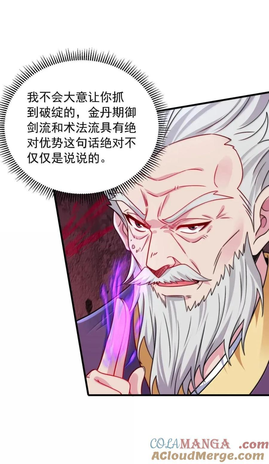 167 击杀金丹后期 第22页
