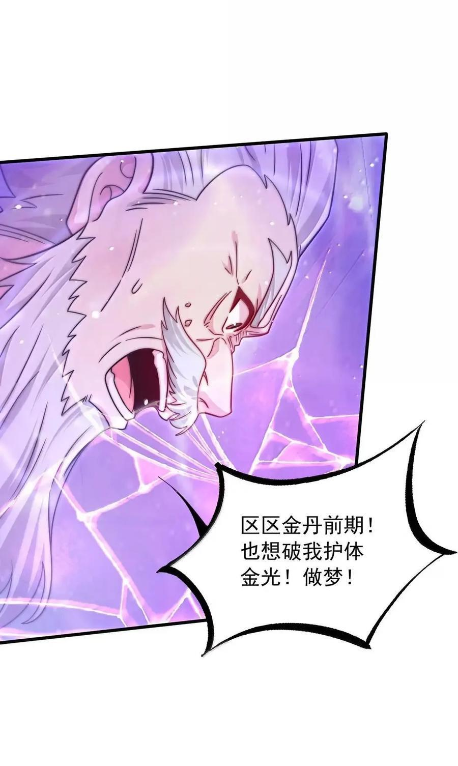 167 击杀金丹后期 第39页