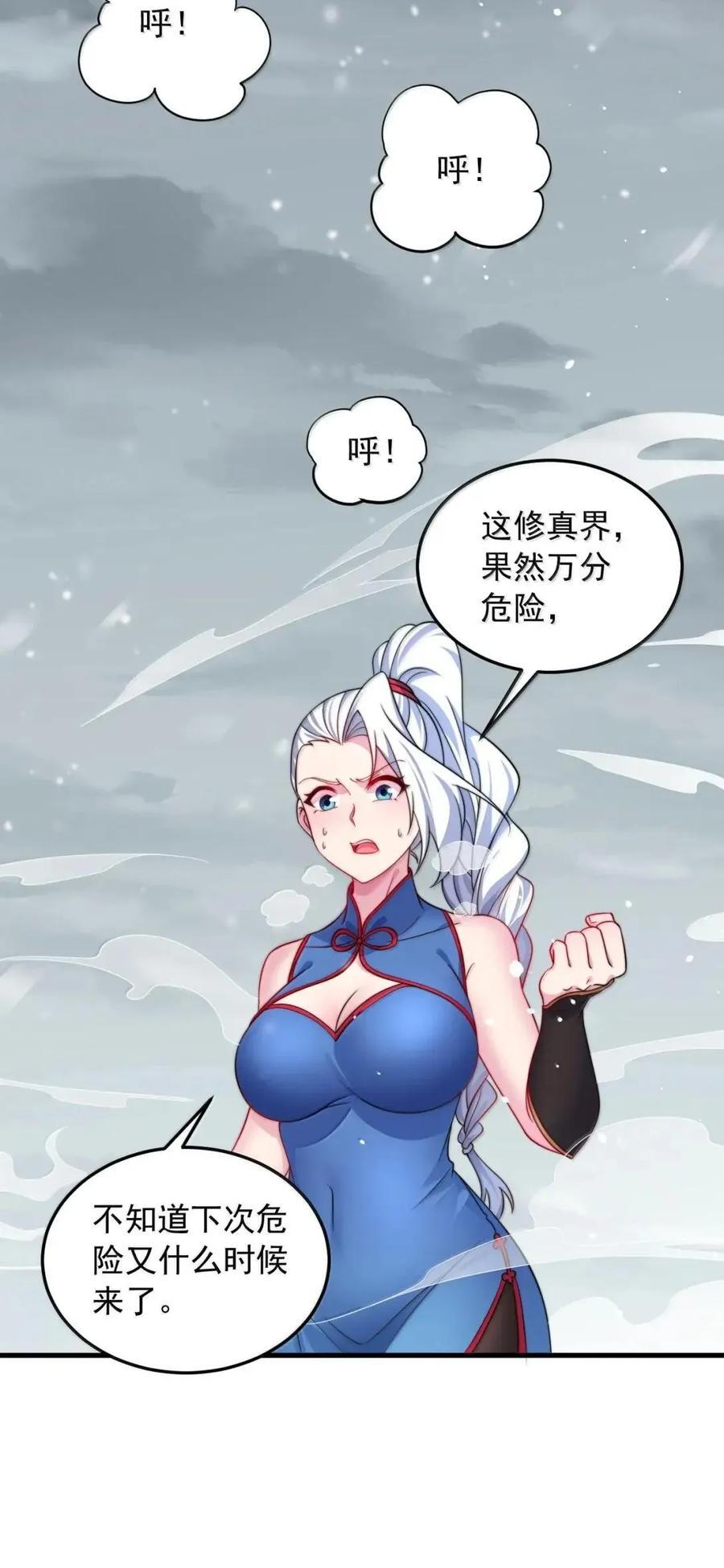 167 击杀金丹后期 第48页