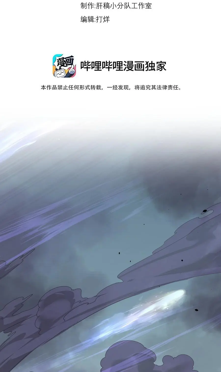 87 黑炎再现 第3页