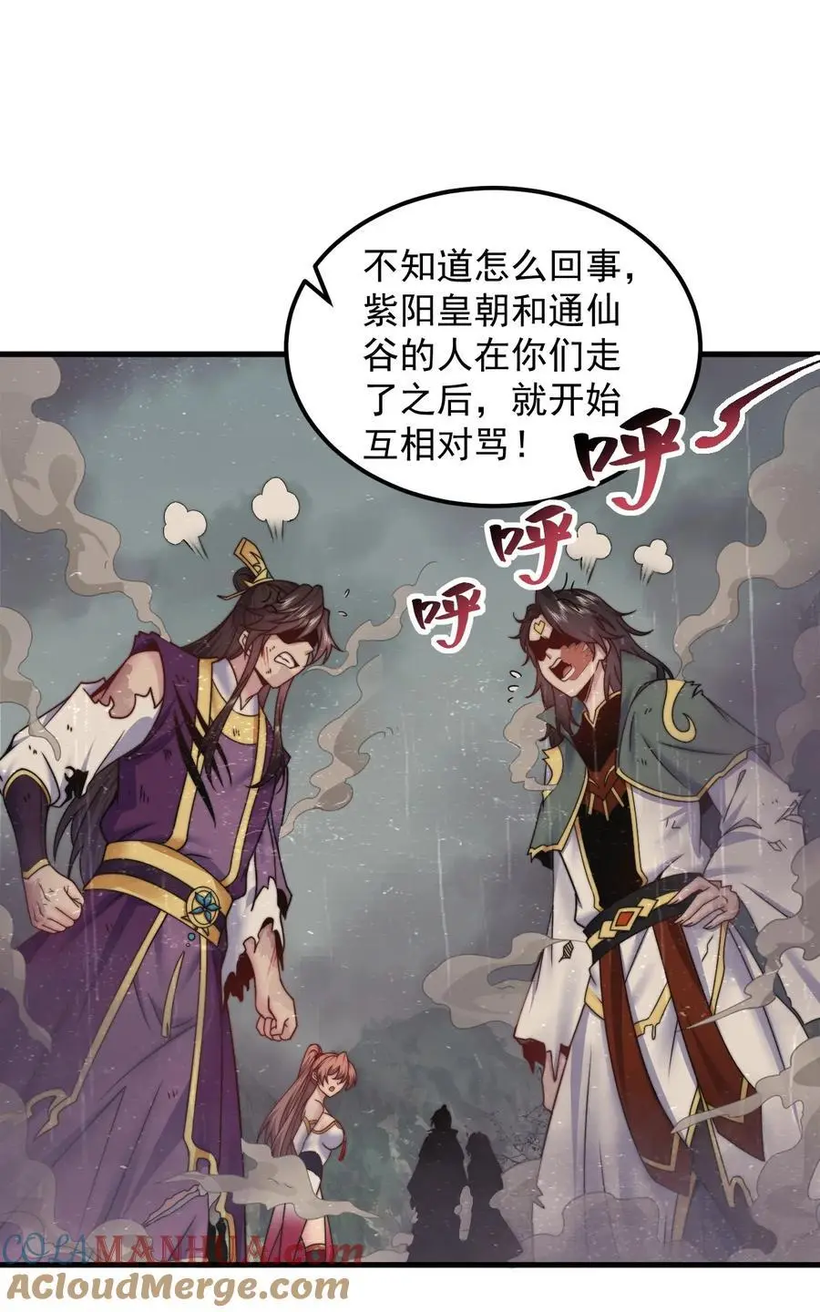 87 黑炎再现 第10页