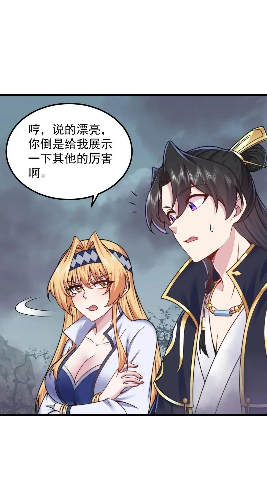 87 黑炎再现 第15页