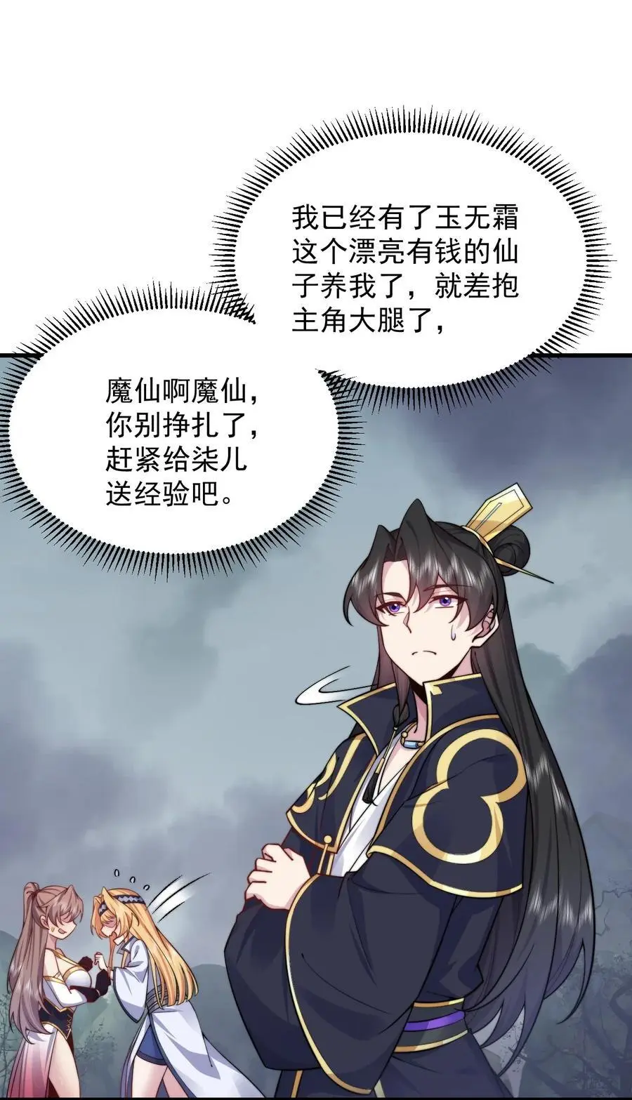 87 黑炎再现 第21页