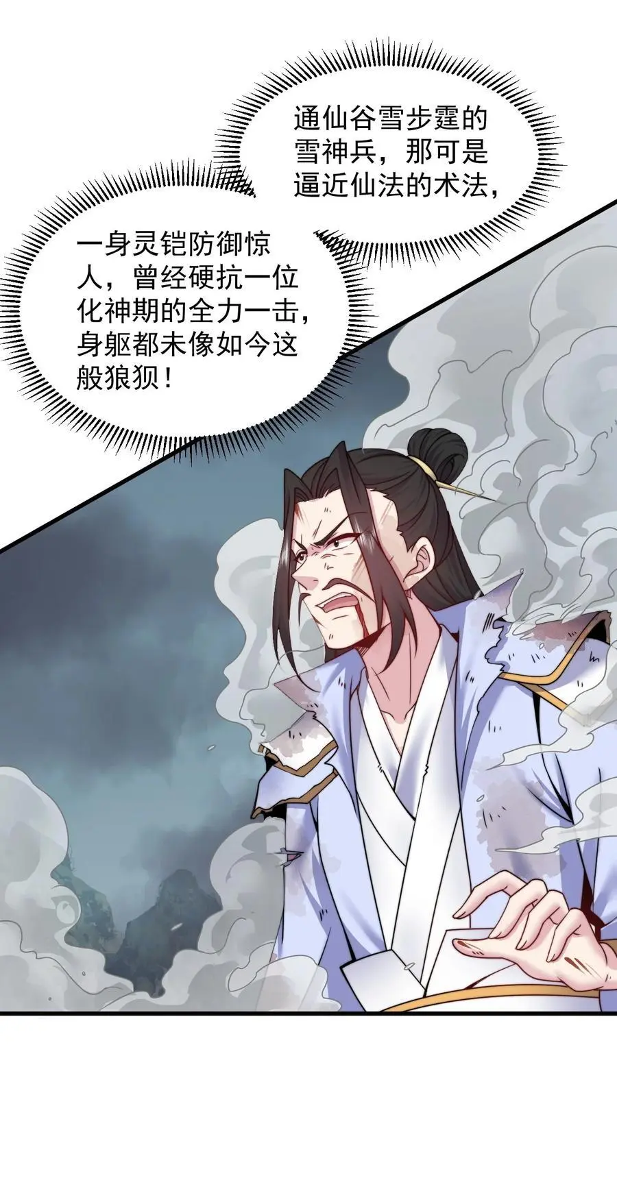 87 黑炎再现 第27页