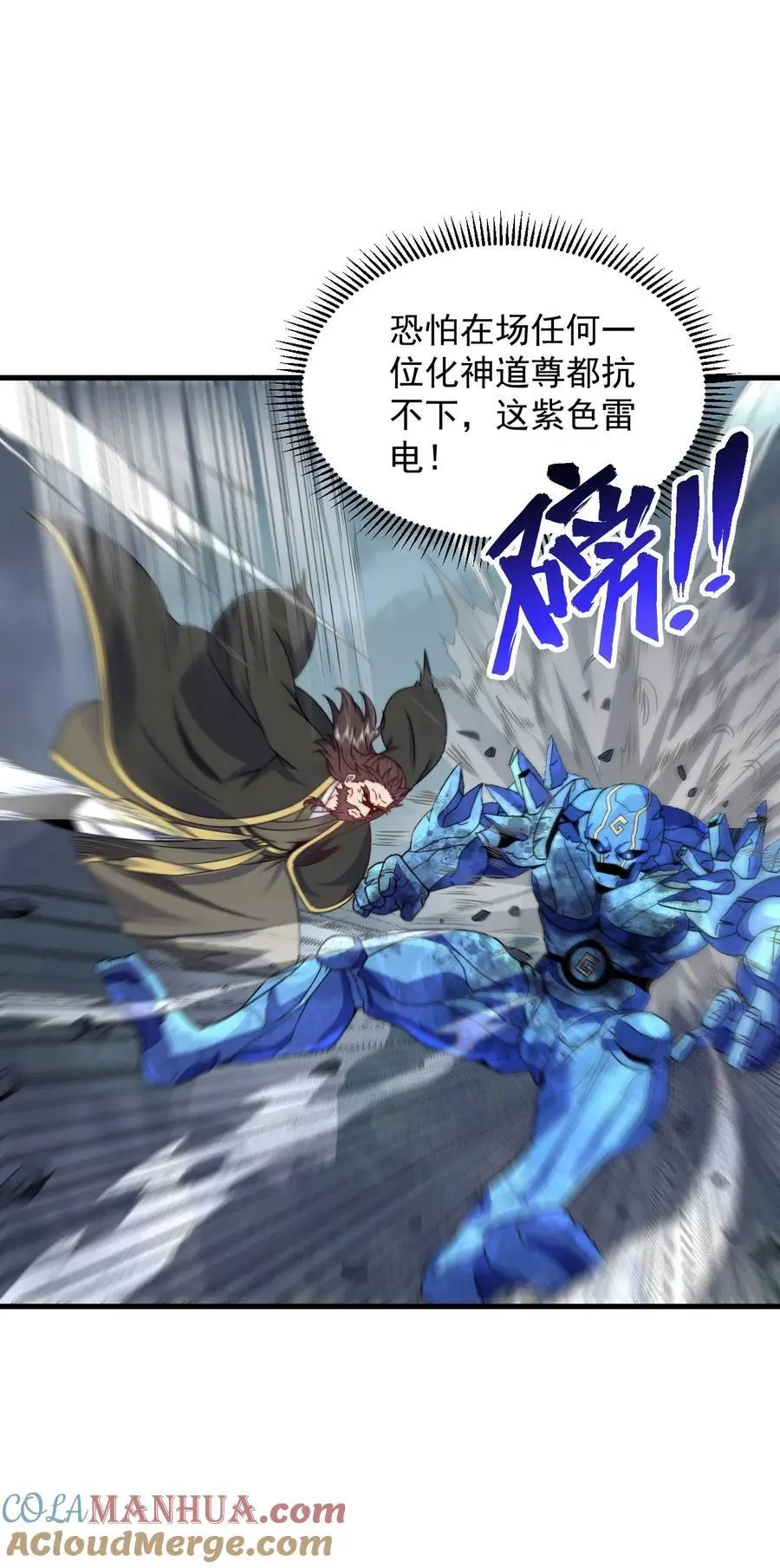 87 黑炎再现 第28页