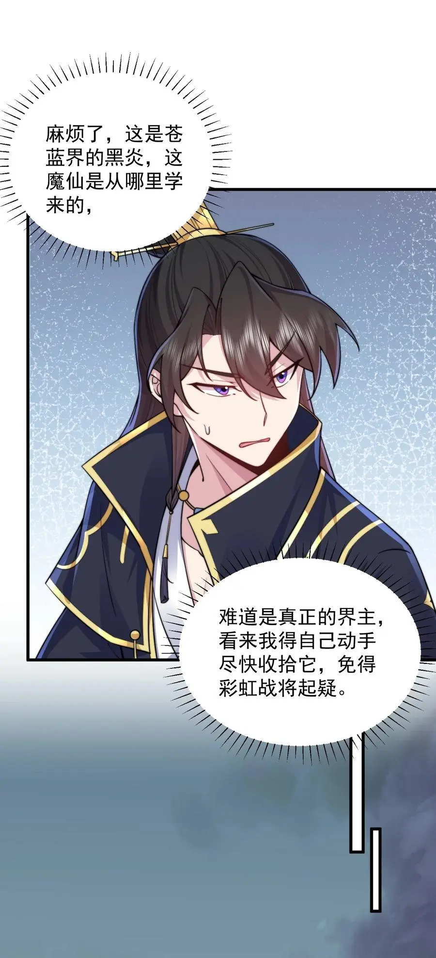 87 黑炎再现 第36页