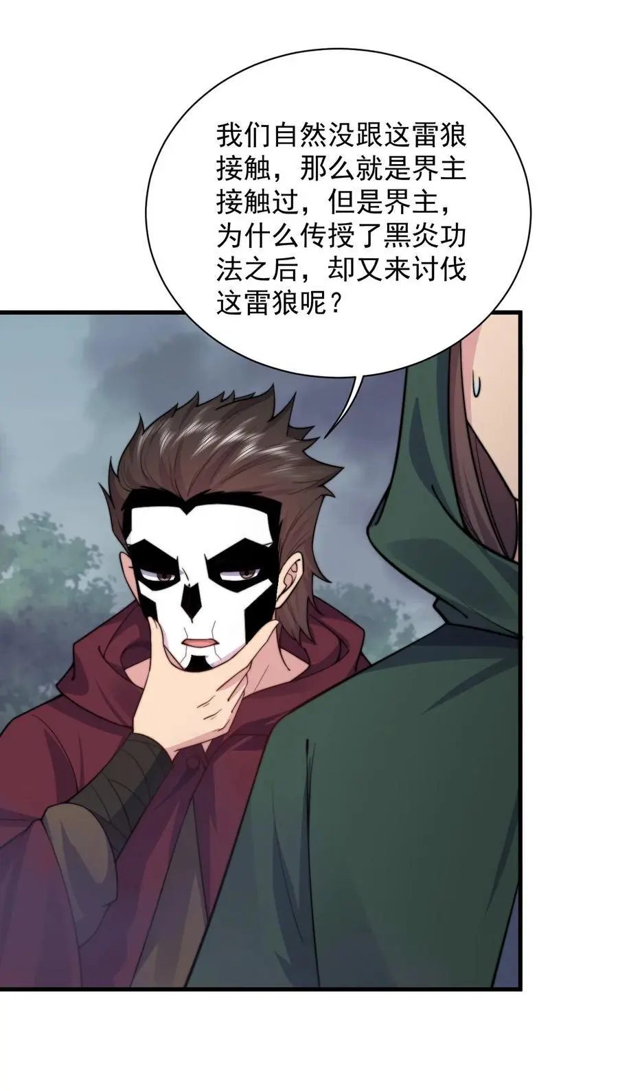 87 黑炎再现 第38页