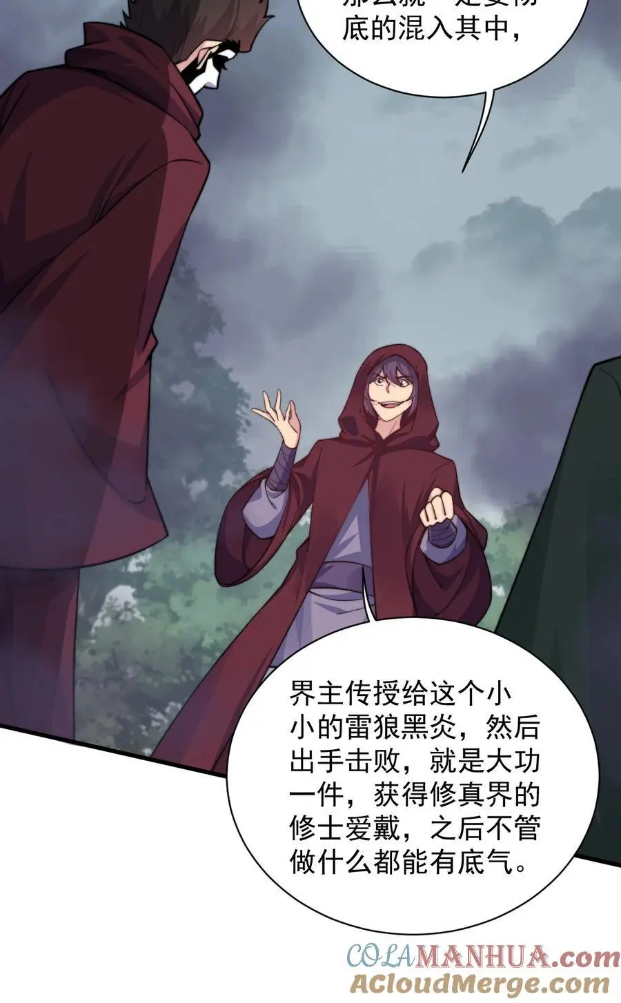 87 黑炎再现 第40页