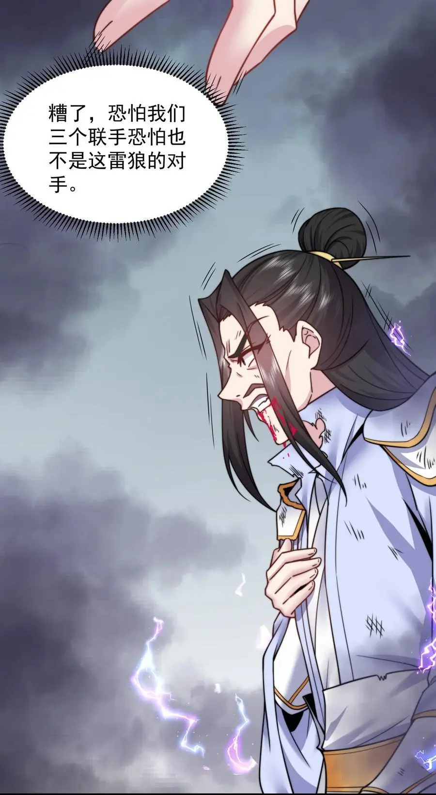 87 黑炎再现 第48页