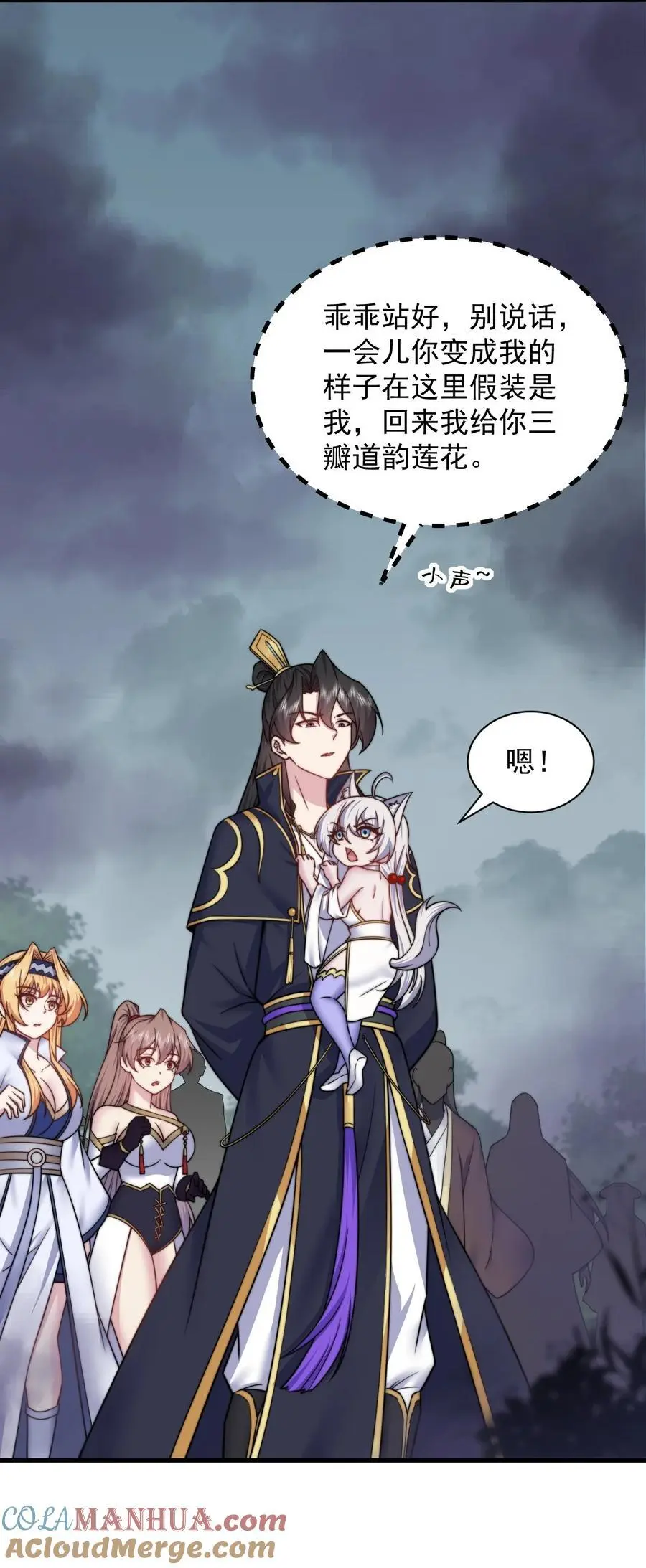 87 黑炎再现 第49页