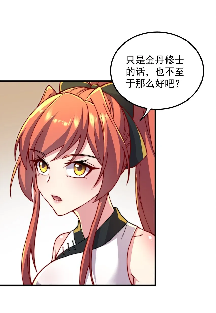 32 第32话 第26页