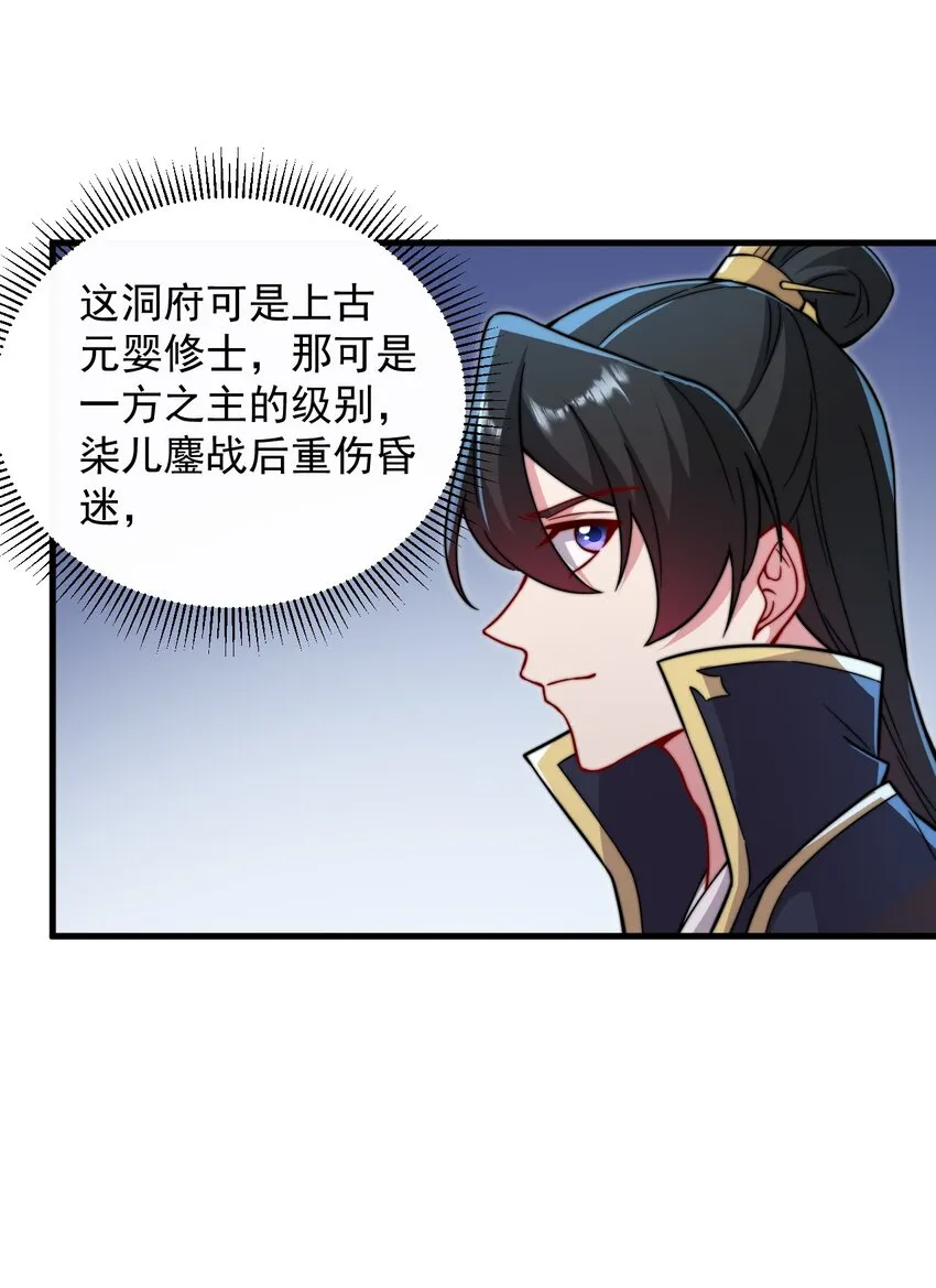 32 第32话 第29页