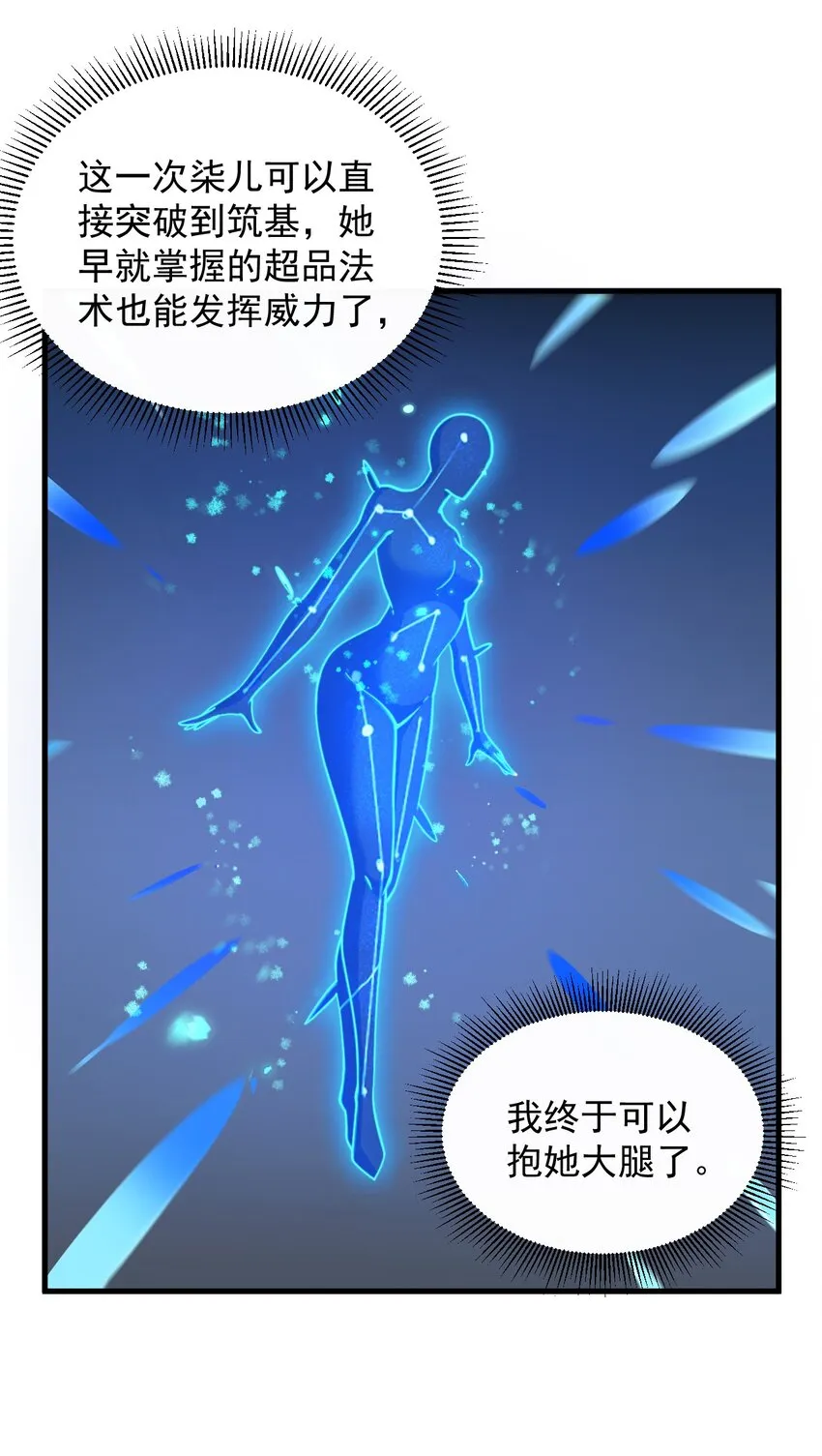 32 第32话 第31页