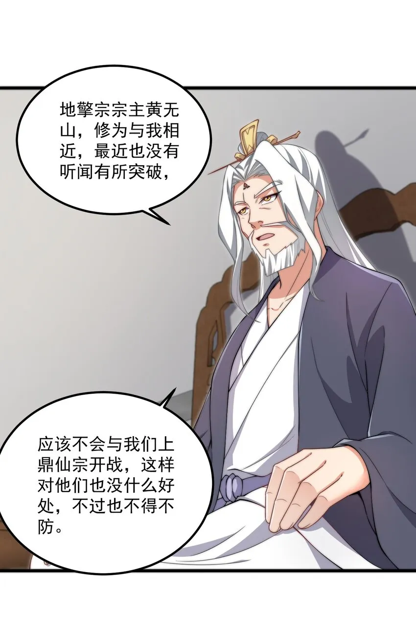 19 第19话 第25页