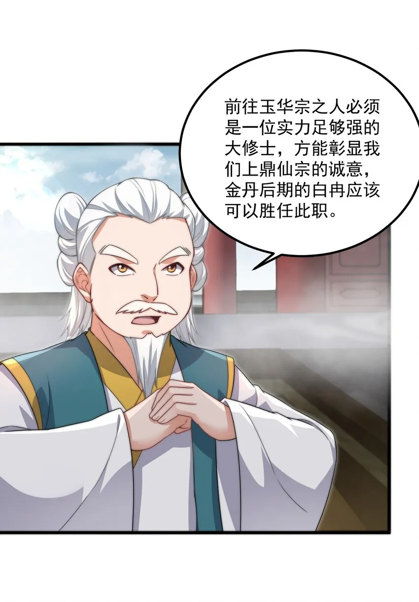 19 第19话 第29页