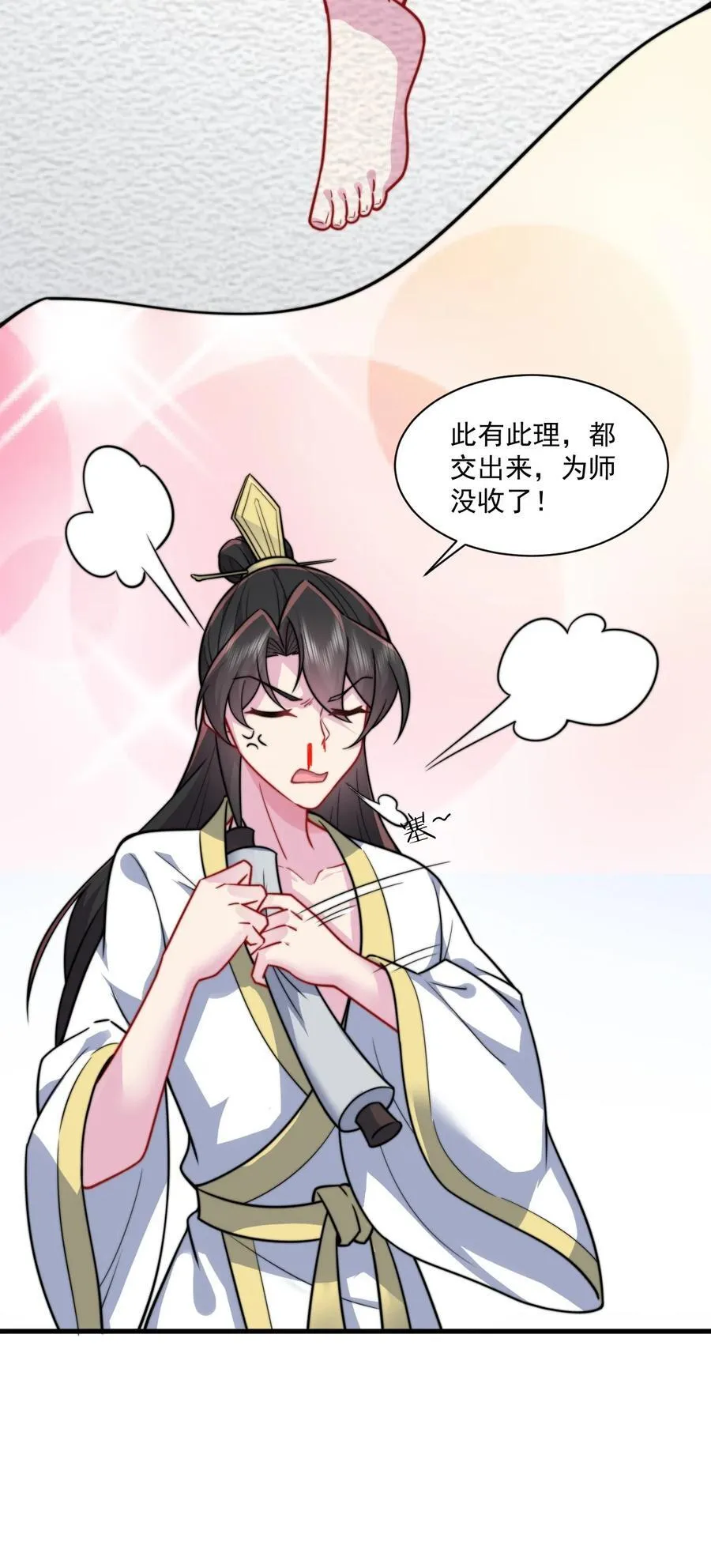 80 责罚 第9页