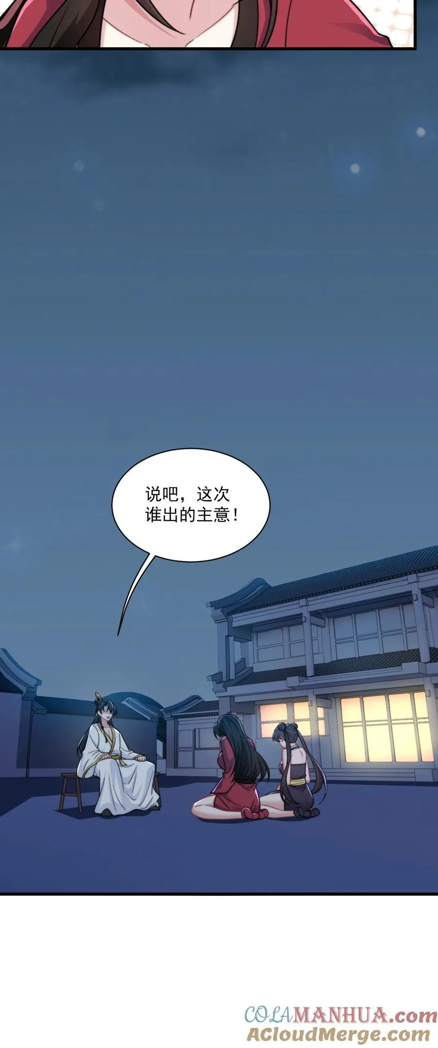 80 责罚 第18页