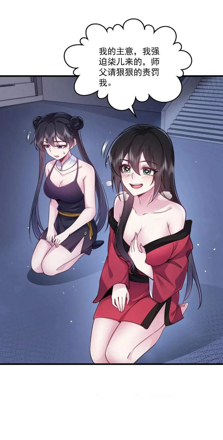 80 责罚 第19页