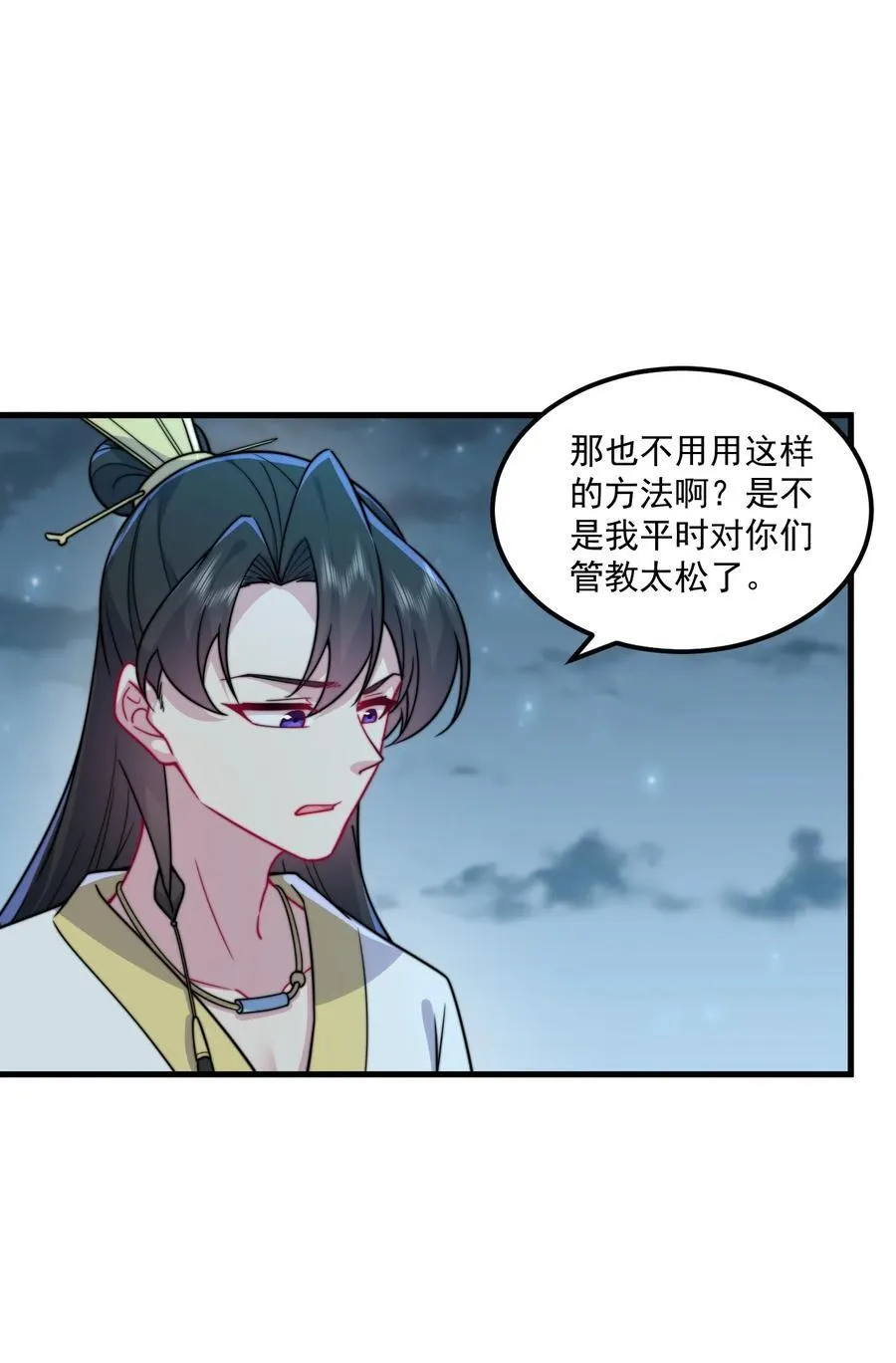 80 责罚 第25页
