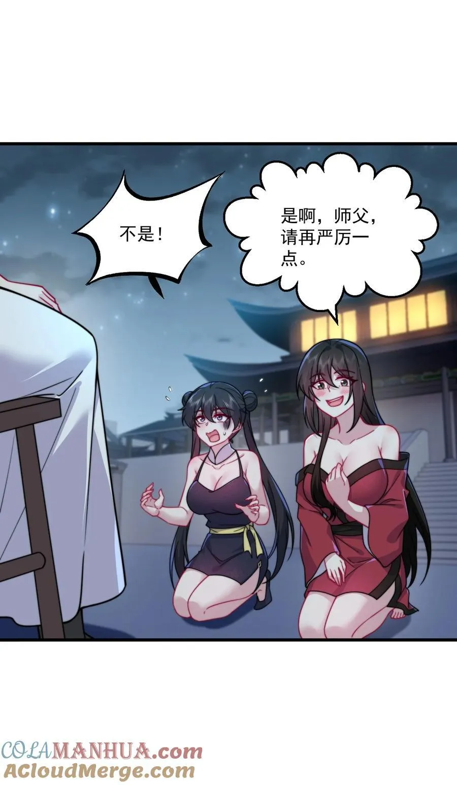80 责罚 第26页