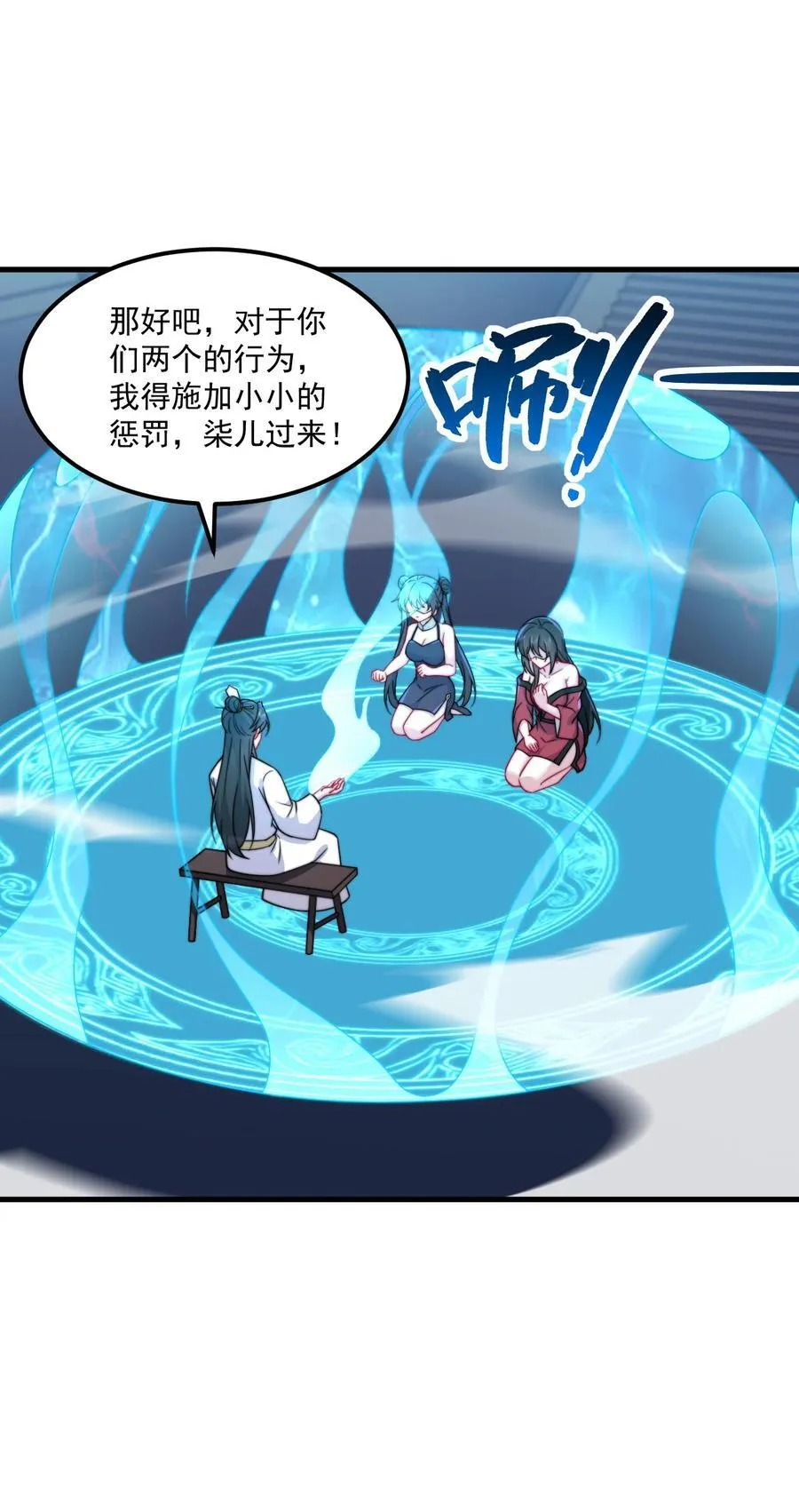 80 责罚 第31页